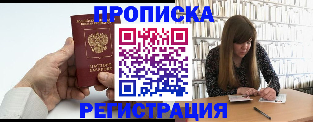прописка в квартире в Балее