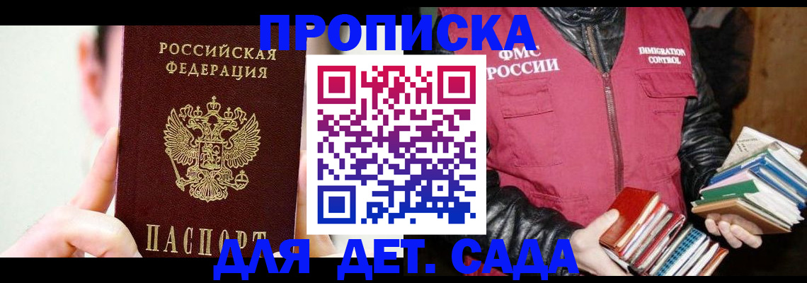 прописка для работы в Балее
