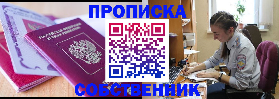 прописка паспорт в Балее