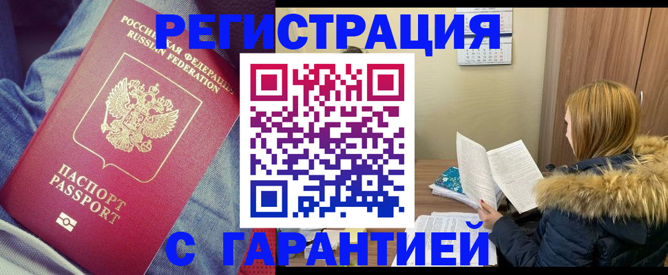 купить прописку в Балее